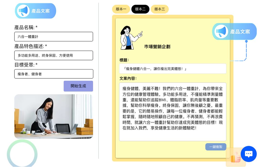 AI 產品文案範例