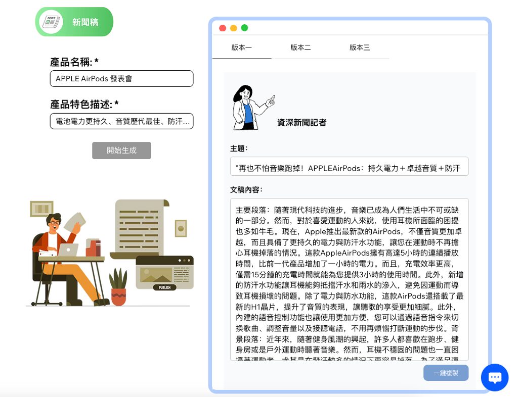 新聞稿 AI 文案範例
